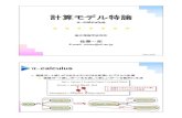 さくらのレンタルサーバichiro-satoh.jp/lectures/model/2018/process-pi-calculus.pdf · Ichiro Satoh π-calculus E-mail: ichiro@nii.ac.jp Ichiro Satoh π-calculus n CCS n