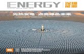 E NERGY - sec.com.cn近年来，中国的可再生能源发展迅猛，并于2016年超越美国成为最大的可再生能源生 产国和消费国。截至2018年底，我国可再生能源发电装机已达7.28亿千瓦，约占全部电力