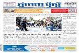 - Phnom Penh Post | The Phnom Penh Post is ... · ថ្ងៃចន្ទ ទី១ ែខមិថុនា ឆ្នាំ២០២០ លៃខ ២៦៩៤ / តម្លៃ