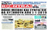 kontranews.gr Σάββατο 1 Δεκεμβρίου 2018 • Ετος 5ο • Φύλλο ... 011218.pdf · της κυβέρνησης κόντρα στις κινδυνολογικές