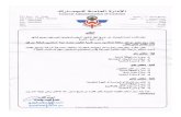 General Administration of Customs P.O. Box : 16 - Safat zip Code ... · الاختبار المهني للمخلصين الجمركيين Subject: Generated on February 7, 2018, 8:00