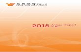 2015C 2015 1 五年財務概況 公司資料 集團之簡略架構 股東日誌 周年大會通告 主席報告書 董事總經理報告書 環境、社會及管治報告書 董事會報告書