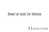 Smart at tools for kintone - M-SOLUTIONS...3 Smart at tools for kintone Smart at toolsは、kintoneをより便利に活用するための機能を、 設定だけで実現できる拡張機能サービスです。1.CSV入出力