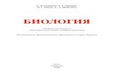 БИОЛОГИЯ - KPdl.kp.ua/doc/site/090909_193694_books/Biologia... · Происхождение человека исследует антропология по найденным