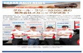 DAKAR RALLY NEWS - roki.co.jp · dakar rally news 2019.5.27 no. pd20-03 今年も次回のダカール・ラリーに参戦する販売会社メカニックの選考会が行われ、4人のメカニックが決定。