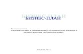 Шелковыйvch.ru/0/gsway/bpgsw.pdfсэндвич-панелей, предпочтительно прямоугольной формы без колонн или с шагом