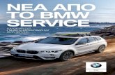 ΝΕΑ ΑΠΟ ΤΟ BMW SERVICE · Αστεροειδείς ακτίνες 660 δίχρωμες, γκρι Orbit/ στιλβωμένες. Σετ τροχών 20“ με ελαστικά