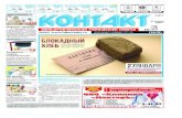 idkontakt.ru · N 5, 23 января 2020 г. 112+2+ Сайт: 23 января 2020 г. (3678) 1 №5 Газета выходит со 2 февраля 1991 года. Цена в