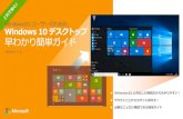 Windows 8.1 ユーザーのためのpaso-q.hiho.jp/doc/data/16012417462.pdfWindows 8.1 Windows 10 2. 最近使ったファイル スタートメニューからアプリをタスクバーにピン留め