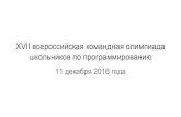 XVII всероссийская командная олимпиада ... · 2016. 12. 11. · xvii всероссийская командная олимпиада школьников