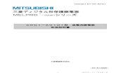 ディジタル形保護継電器 MELPRO-DASHシリーズ COC1 …r-sibata.net/coc1a01d1j.pdf1．特長(JEC2500-1987準拠品) 1.1 概要 三菱電機 MELPROTM-DASHシリーズは、高圧および特別高圧（3.3～77kV）系統の保護に適し