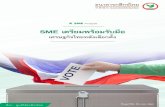 Analysis SME เตรียมพร้อมรับมือ€¦ · 2 Analysis • ศูนย์วิจัยกสิกรไทย มองว่า ทิศทางเศรษฐกิจไทยในปี