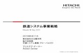 鉄道システム事業戦略 - Hitachi...2015/06/11  · Operation Systems of Shinkansen DS-ATC : Digital communication and control for Shinkansen- ATC ATACS : Advanced Train Administration