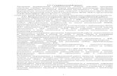 2.2. Содержательный раздел127school.ru/files/obrazovanie/aoop/02.pdf · 1 2.2. Содержательный раздел iрограмма формирования