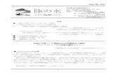 ISSN 1881-283X ニュースレター（ 陸の水rikusui-tokai.sakura.ne.jp/db/wp-content/uploads/... · ある「もくもくの里」へと向かい「魚類の見分け方」についての講座を聞いてもらいました（図