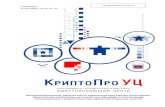 Автоматизированное рабочее место ...vpnca.cryptopro.ru/Soft/operator_reglam_vpnca.pdf · 2012. 4. 10. · Автоматизированное рабочее
