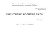 Transmission of Analog SignalЛекц 5 Багш (Ph.D)Л.Одончимэг ... Example 1: An analog signal carries 4 bits per signal element. If 1000 signal elements are sent per