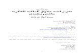 دمج - cipr.org.uk€¦  · Web viewدمج. حقوق الملكية الفكرية. في سياسة التنمية. تقرير لجنة حقوق الملكية الفكرية.