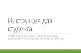 Инструкция для студента · 2020. 1. 28. · Юридический Турганбаева Сауле ... Рубежные контроли (РК) проводится