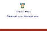 ГБОУ Школа №1272 · Закон «Об образовании в РФ» №273-ФЗ ред. от 03.07.2016 ... повышена в 2-3 раза. Цель моей поездки