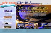 ฉบับที่ 51 / มิถุนายน 2560 Highlight SPACE INSPIRIUMwaa.inter.nstda.or.th/stks/pub/sarawit/Sarawit-Issue051.pdf · 5 ฉบับที่ 51 มิถุนายน