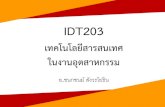 IDT203 Chapter4 - ete.tido.techete.tido.tech/idt203/student/tutorials/IDT203_Chapter4.pdfCloud SaaS Cloud Networking Software-as-a-service(SaaS) หมายถึง ซอฟต์แวร์แอปพลิเคชันที