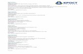 Требования - mskobr.ru · 2020. 3. 16. · Опыт работы от 1 - года (на бетонном заводе преимущественно). Допустимо