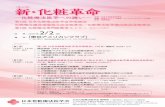 新・化粧革命 - caremake.or.jp · 第1回 化粧療法専門医教育セミナー 主催：日本化粧療法医学会 協賛：日本ケアメイク協会、フレグランスジャーナル社