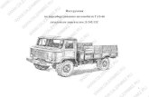 ГАЗ 66 переоборудование на дизель Д 245...2 1 Введение Инструкция предназначена для работников авторемонтных
