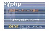 PHPデータベース基本 · ビルトイン関数 処理速度が速い データベースごとに異なったコーディングが必要 PEAR DB PHPに標準バンドルされているライブラリ