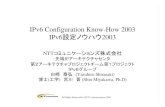 IPv6 Configuration Know-How 2003 IPv6設定ノウハウ2003...one for IPv6) in the same single box,PG Ir•Fo – Again, use static ! – OSPFv3 is ready to go • Partial introduction