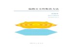 偏微分方程数值方法 - Nanjing Universitymaths.nju.edu.cn/~hjw/teaching/nmpde.pdf本章首先从椭圆问题的微分形式出发, 用差商近似代替微商得到五点差