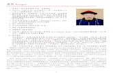 New Kangxi - mathsgreat · 2018. 4. 14. · 康熙 Kangxi 1. 清聖祖。原名愛新覺羅 玄燁。帝號康熙。 2.1654.5.4－1722.12.20。生於順治十一年，卒於康熙六十