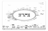 일반현황 - jincheon.go.kr · - 총 군계획시설 현황 : 692 /개소 16,160천㎡ - 미집행 군계획시설 현황 : 240 /개소 1,523천㎡ ( 227 ,도로 개소 공원 녹지