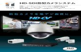 HD-SDI防犯カメラシステムHD：720p SD：D1 EX-SDI方式対応 カメラ EX-SDI方式対応 ドライブユニット EX-SDI方式対応 レコーダー 同軸ケーブル 同軸