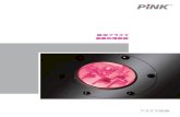 真空プラズマ 表面処理装置 - PINK · 2019. 1. 2. · 3 プラズマ技術 真空プラズマ装置の構造 プラズマ室 プロセス制御 高周波信号 圧力制御