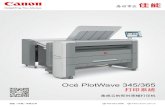 Océ PlotWave 345/365 - CANON · Océ PlotWave 345/365 04 Océ PlotWave 345/365 打印系统 •该技术为奥西自主开发的 Océ Image Logic 技术的升级版， 对传统的CIS扫描技术的不足之处进行了改善及优化