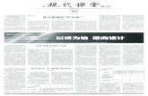 现代课堂 - paper.chinateacher.com.cnpaper.chinateacher.com.cn/zgjsb/images/2020-09/02/... · 策略也不同），这样的修改是有效的， 所以最终形成的文章是真正意义上的