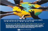 International Business Professions (IBP)s.bellevuecollege.edu/wp/sites/60/2014/05/IBP-Brochure...International Student Programs · Bellevue College 3000 Landerholm Circle SE · House
