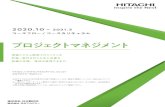 プロジェクトマネジメント...Hitachi Advanced Data Binder 日立ストレージ Pentaho デジタルトランス フォーメーション DXマインド・ プロセス・