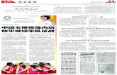 中国女排修炼内功 郎平继续率队征战epaper.zhoudaosh.com/images/2020-03/31/15/150331.pdf · 赛期的变化所有球队都需要面对。其次，中 国队是世界强队中较早完成新老交替的队