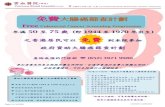 免費 - Precious Blood Hospital · 免費大腸癌篩查計劃 Free Colorectal Cancer Screening Programme 年滿50 至75 歲 (即1944 至1970 年出生) 之香港居民可以 免費