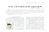 阿育王塔实物的发现与初步整理 - mr.gxiang.netmr.gxiang.net/upfile/ebook/26/63452131672849155451.pdf · 版合成，外俱绘梵夹故事。其一内有文曰‘吴越国王