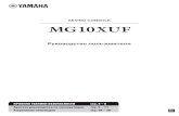 MG10XUF Руководство пользователя€¦ · mg10xuf Руководство пользователя 5 • При извлечении электрического