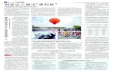 综合新闻 创客达人晒出“黑科技”hongkouweekly.xinmin.cn/resfile/2019-06-06/02/02.pdf · 创客达人晒出“黑科技” 2019海纳百创·创客节在本区举行