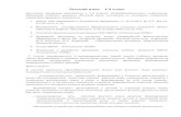 Русский язык 1-4 классspicino.ucoz.ru/01012015/annotacii_k_programmam_noo.pdf · образования (риказ инобрнауки от 06 октября 2009