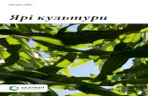 ˆˇ˘˙˚ - agrovio.com.ua · Лісостеп 80 - 85 тис . рослин/га Рекомендована густота на час збирання: Полісся 85 - 90 тис