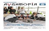 Міжнародний чемпіонат „Roborace“: кому — призи, кому ...audytoriya.lpnu.ua/wp-content/uploads/2016/09/Aud_2012_03_web.pdf · що шкодить