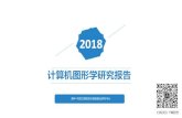 PowerPoint 演示文稿 - USTCstaff.ustc.edu.cn/.../Resources/CG/download/201808_Aminer-CGSurvey … · 20世纪90年代 20世纪80年代 20世纪70年代 20世纪60年代 Ivan.E.Sutherland首࠭提出