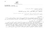 PCT/WG/11/23 - WIPO€¦  · Web viewيتضمن مرفق هذه الوثيقة جداول تبين عدد الطلبات المودعة على مدى 24 شهراً سبقت مباشرة